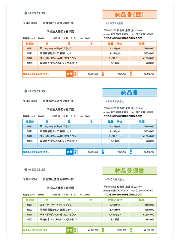 納品受領書