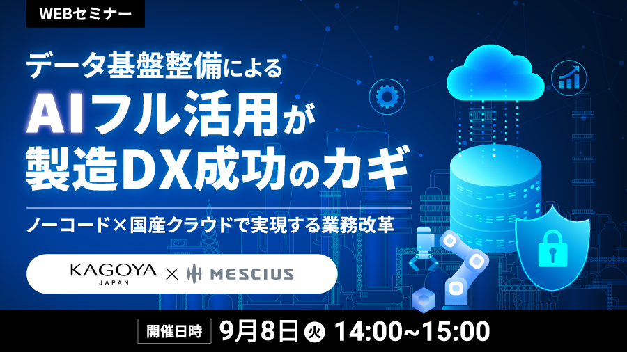 アプリ導入からインフラ構築までワンストップ！Forguncy＋AWS事例紹介セミナー