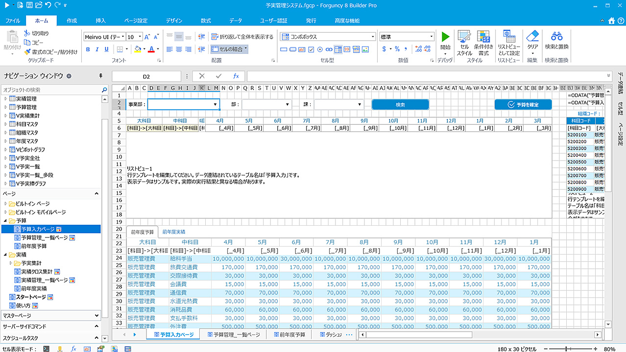 ノーコードWebアプリ開発プラットフォーム-Forguncy(フォーガンシー)| グレープシティ株式会社 |