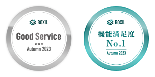 BOXIL SaaS AWARD Autumn2023 受賞