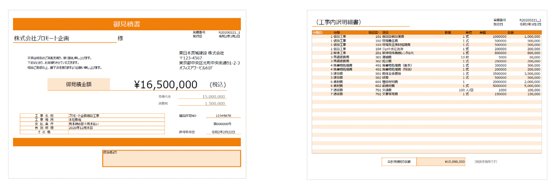 複雑な見積を出力できる帳票機能