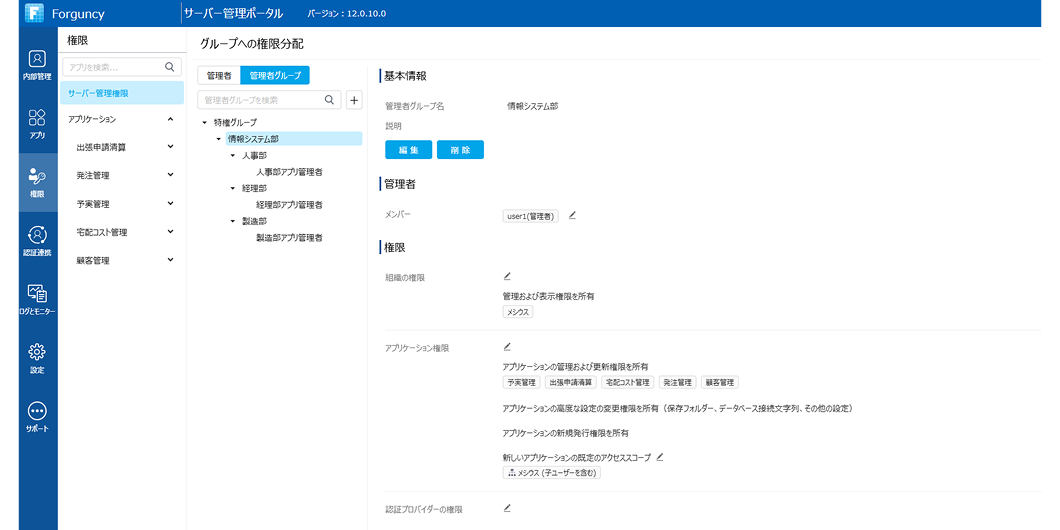 サーバー管理ポータルのグループへの権限分配画面