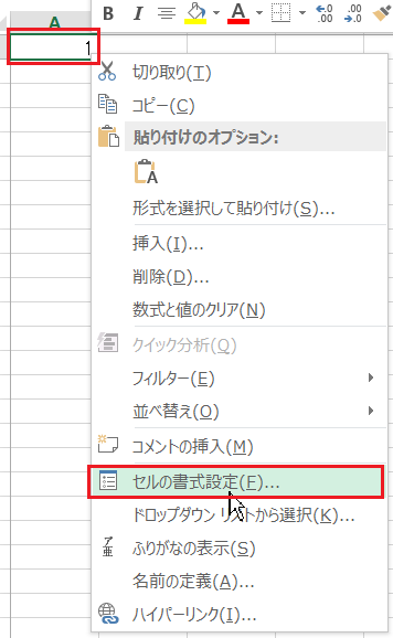 セルの書式設定4