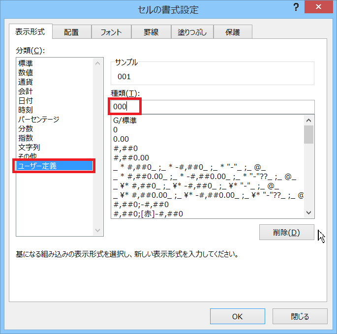 セルの書式設定2