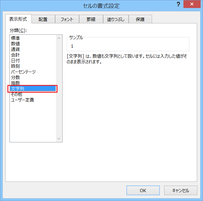 セルの書式設定5