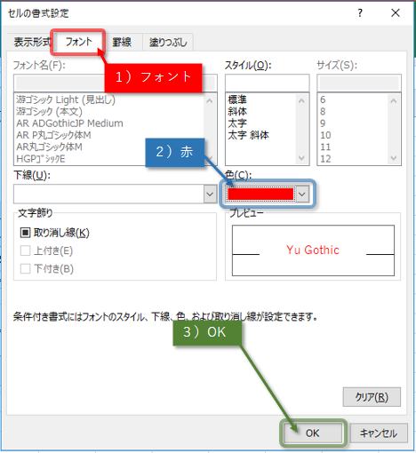 条件付き書式の書式