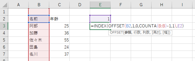 INDEX関数とOFFSET関数の組み合わせ