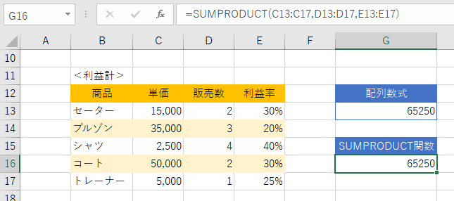 3つの範囲同士のPRODUCT関数