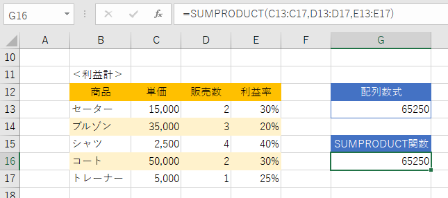 ３つの範囲同士のPRODUCT関数