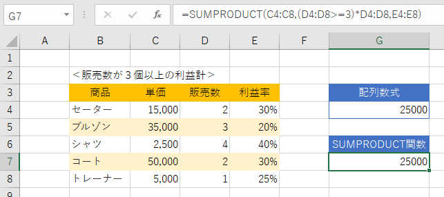 条件付きSUMPRODUCT関数