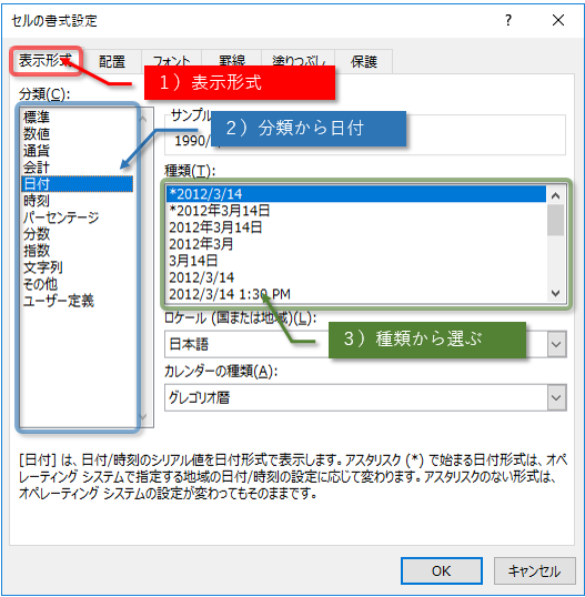 Excelの基本 日付の表示形式を理解しましょう ノンプログラミングwebアプリ作成ツール Forguncy フォーガンシー グレープシティ株式会社