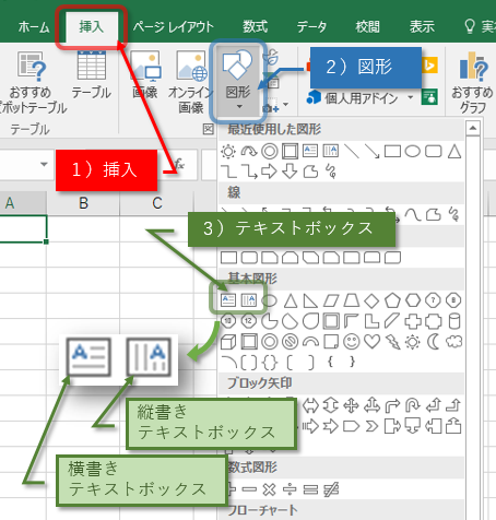 Excelのテキストボックスを理解する ノンプログラミングwebアプリ作成ツール Forguncy フォーガンシー グレープシティ株式会社