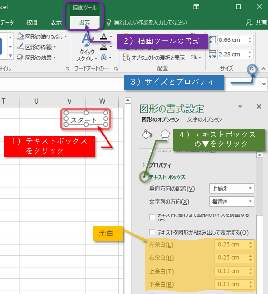 テキストボックスの余白2