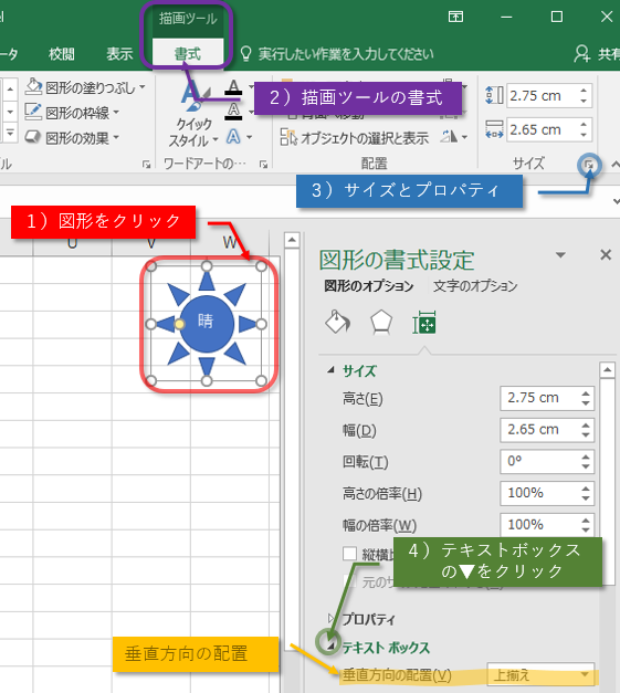 ずれる ボックス エクセル テキスト テキスト ボックス内の文字列を配置または余白を調整する