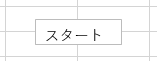 テキストボックスの余白1