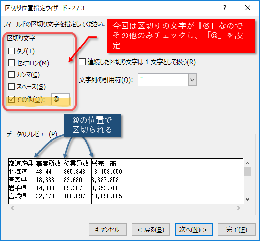 区切り文字区切り位置