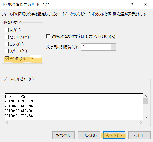 データの種類の設定