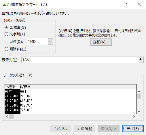 データの種類の設定