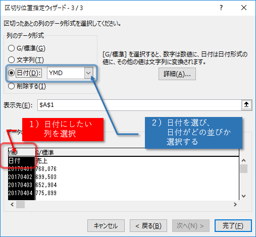 データの日付の指定