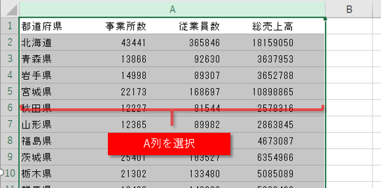 固定長データA列選択