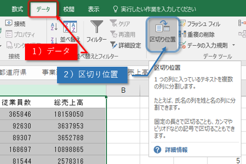 区切り位置