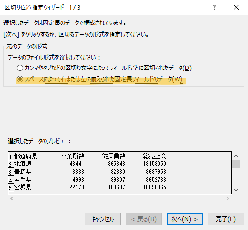 固定長データ区切り位置