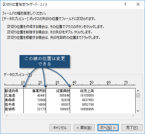 固定長データのフィールドの幅