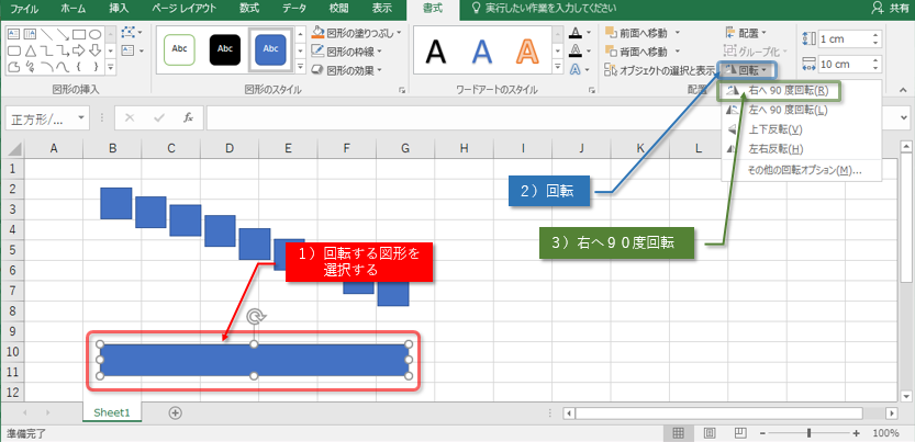 右に９０度回転