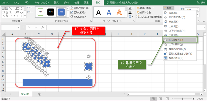 左右に整列