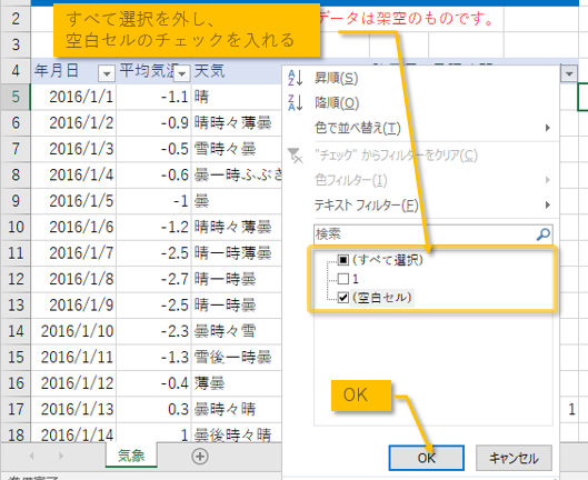 空白のみ絞り込み