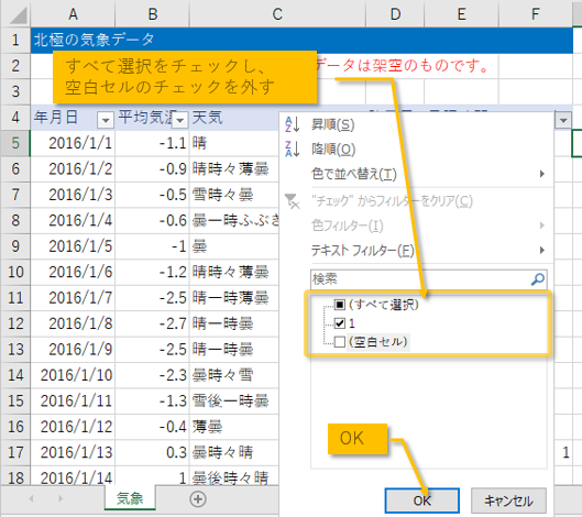 空白以外を絞り込み