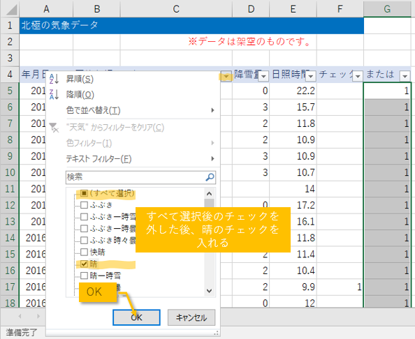 またはでのフィルター手順3