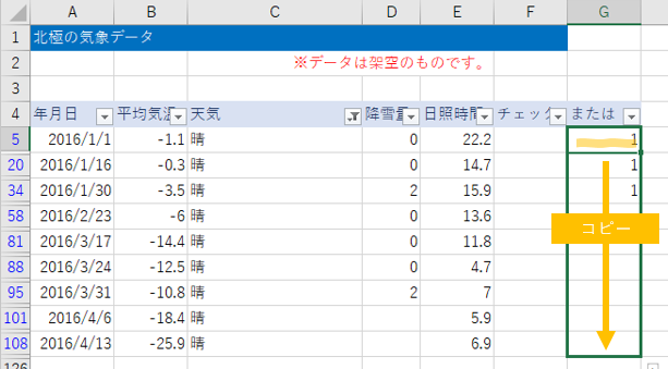 またはでのフィルター手順4