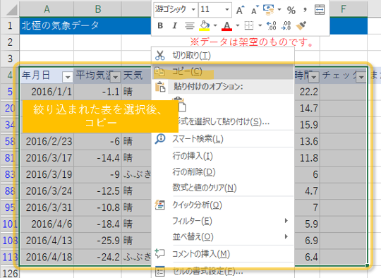 絞り込み範囲のコピー