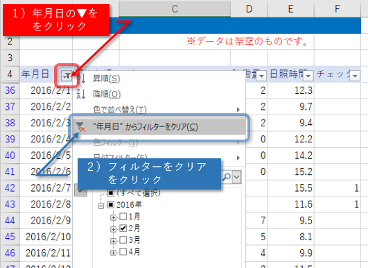 年月日フィルターの解除