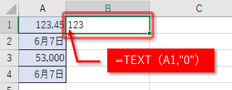整数化のTEXT関数