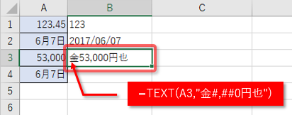 金額のTEXT関数