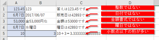 TEXT関数を使わない結果