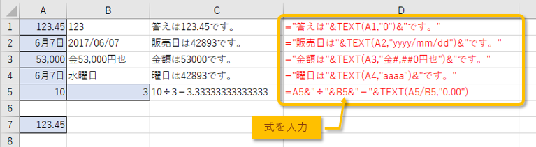 TEXT関数を使った例