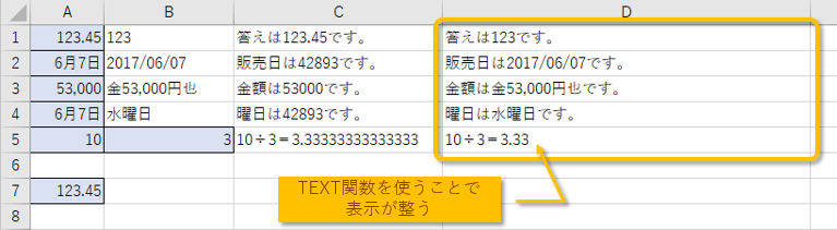 TEXT関数を使用した結果