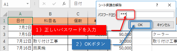 正しいパスワード