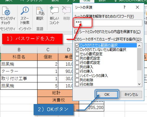 パスワードの入力