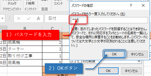 パスワードの再入力