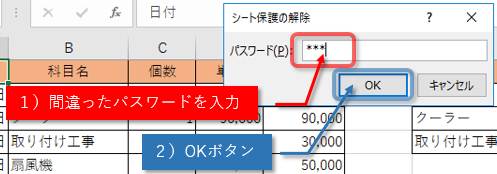 間違い入力