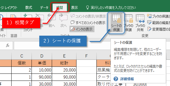 シートの保護