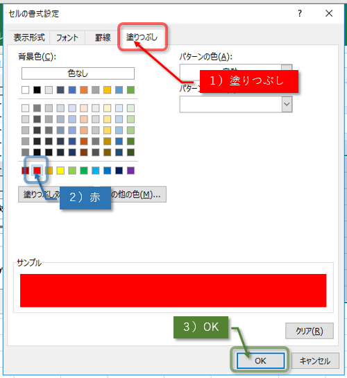 赤色の設定