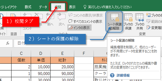 保護の解除