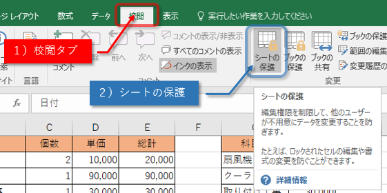 シートの保護