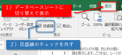 枠線の非表示