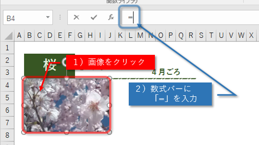 数式バーに=